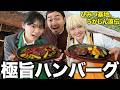 【男飯】ひみつ基地。うがじん直伝の最強ハンバーグで男の胃袋を掴め！【保存必須】