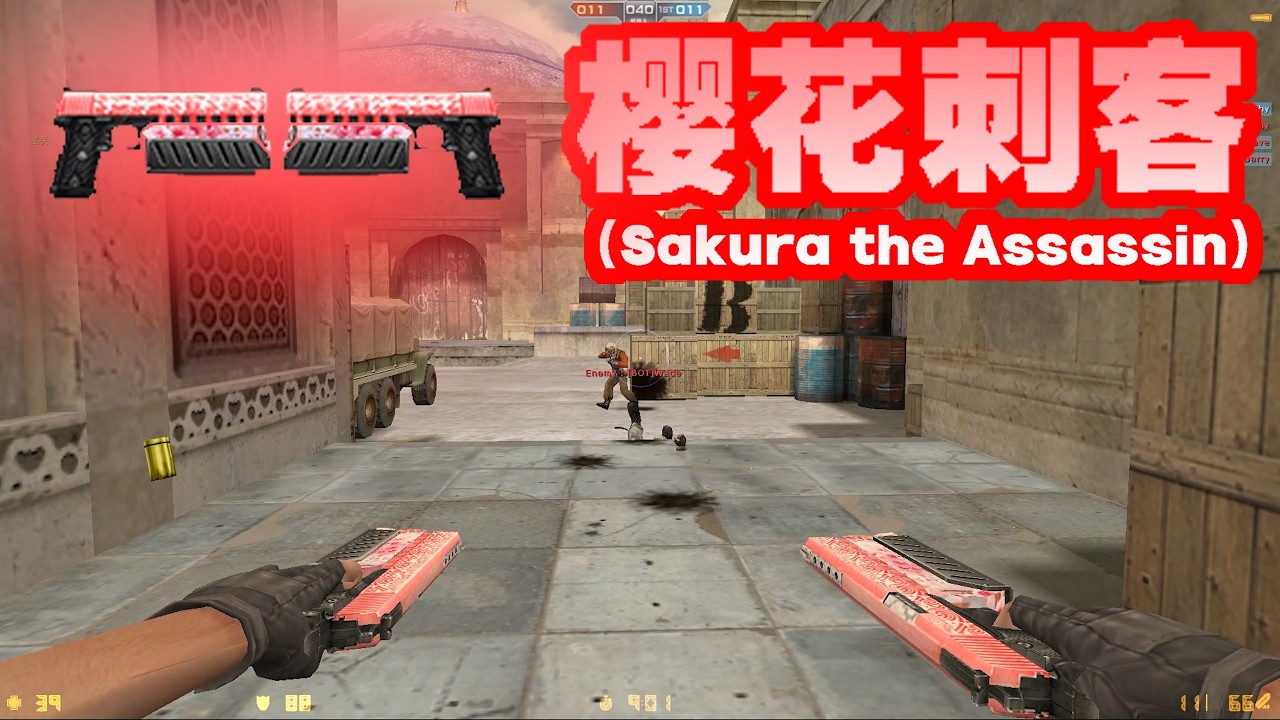 樱花刺客(Sakura the Assassin)测试