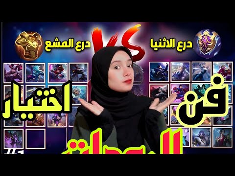 شرح معدات التانك موبايل ليجند 