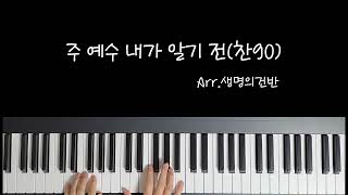 주 예수 내가 알기 전 (I've Found a Friend) (F key) - J.G.Small/G.C.Stebbins