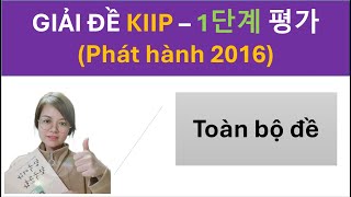 GIẢI ĐỀ THI LỚP 1 (Phát hành năm 2016) 사회통합프로그램  KIIP 1단계 평가 견본 -  Hàn Ngữ SeoNa