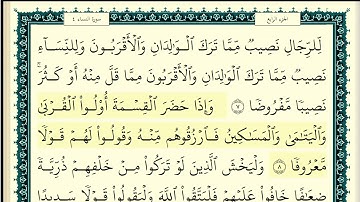 عبد الله الجهني سورة النساء كاملة ومكتوبة HD