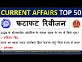 CURRENT AFFAIRS TOP 50 MCQ I CURRENT AFFAIRS ONE SHOT I CURRENT AFFAIRS 2025 I CURRENT AFFAIRS TODAY