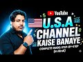 U.S.A Channel Kaise Banaye/How to create U.S.A Channel/Mobile Se U.S.A Channel Kaise Banaye 👍👍👍👍👍😄😁😊