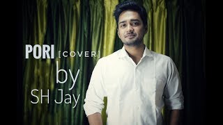Pori (Cover)| Aaj Tomar Mon Kharap Meye আজ তোমার মন খারাপ মেয়ে|Bangla Romantic Song| Bappa Mazumder chords