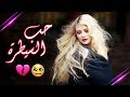 اغنية حزينة جدا انت عندك حب السيطرة اللي مفارق حبيبه لايسمع مع الكلمات 2018 اغنية حزينة جدا انت عندك حب السيطرة اللي مفارق حبيبه لايسمع مع الكلمات 2018