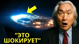 видео: 3I/ATLAS Гораздо Страшнее, Чем Признаёт НАСА | Митио Каку картинка: 3I/ATLAS Гораздо Страшнее, Чем Признаёт НАСА | Митио Каку