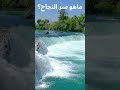 بروفيسور سير مجدي يعقوب سر النجاح احسن الظن بالله بروفيسور سير مجدي يعقوب سر النجاح احسن الظن بالله