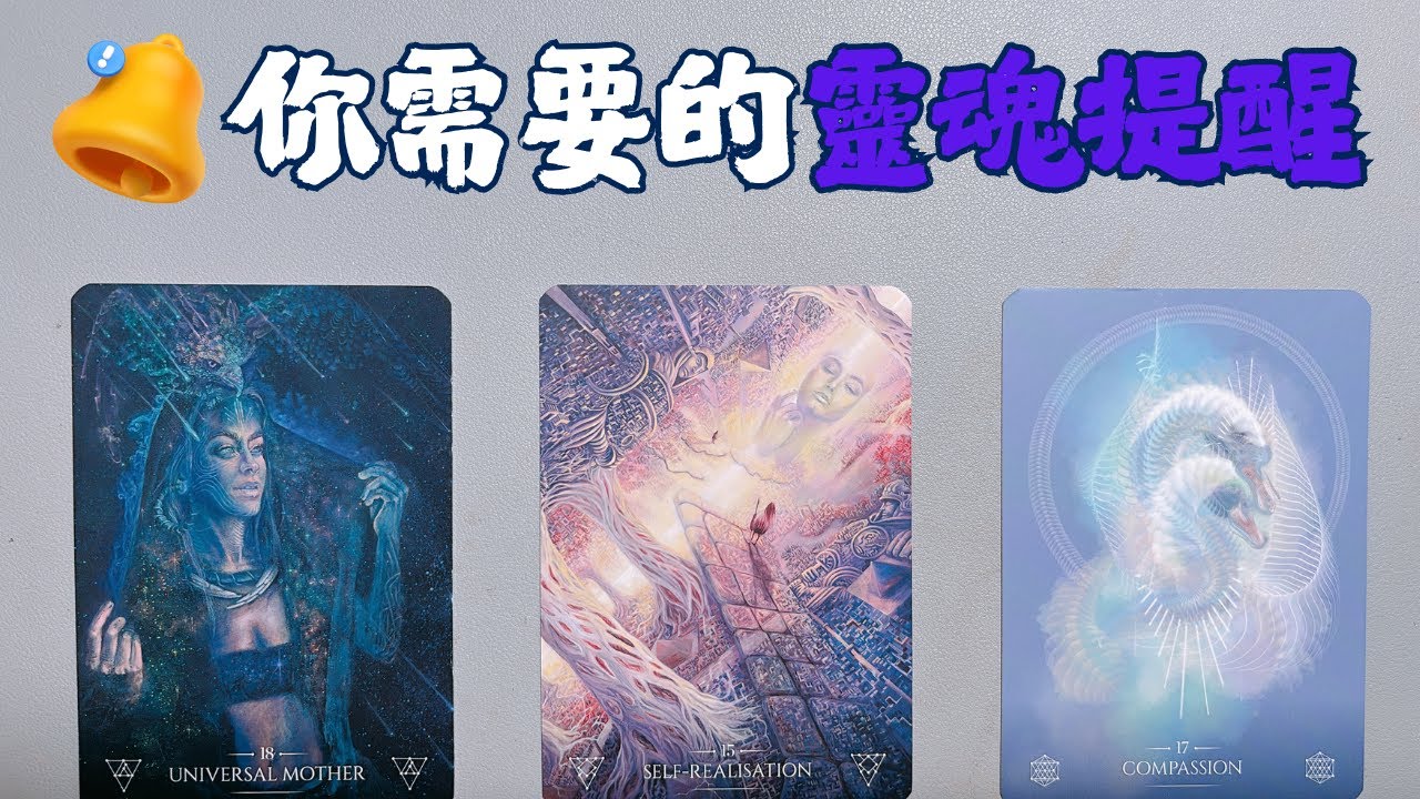 你需要的靈魂提醒