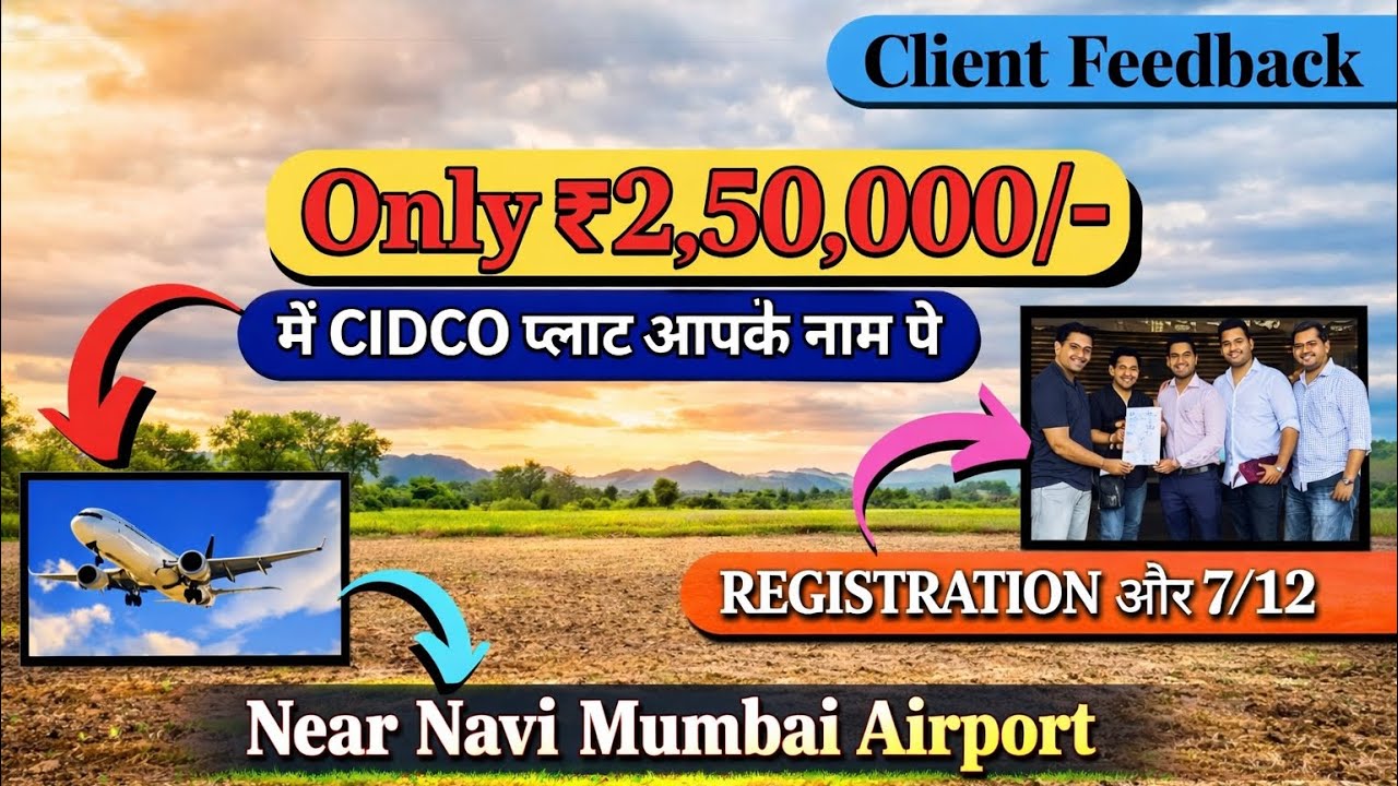 Mumbai 3.0 में CIDCO Plot ₹2.5 Lakh |7/12 + Registration |Near Navi Mumbai Airport |Budget Plot Sale