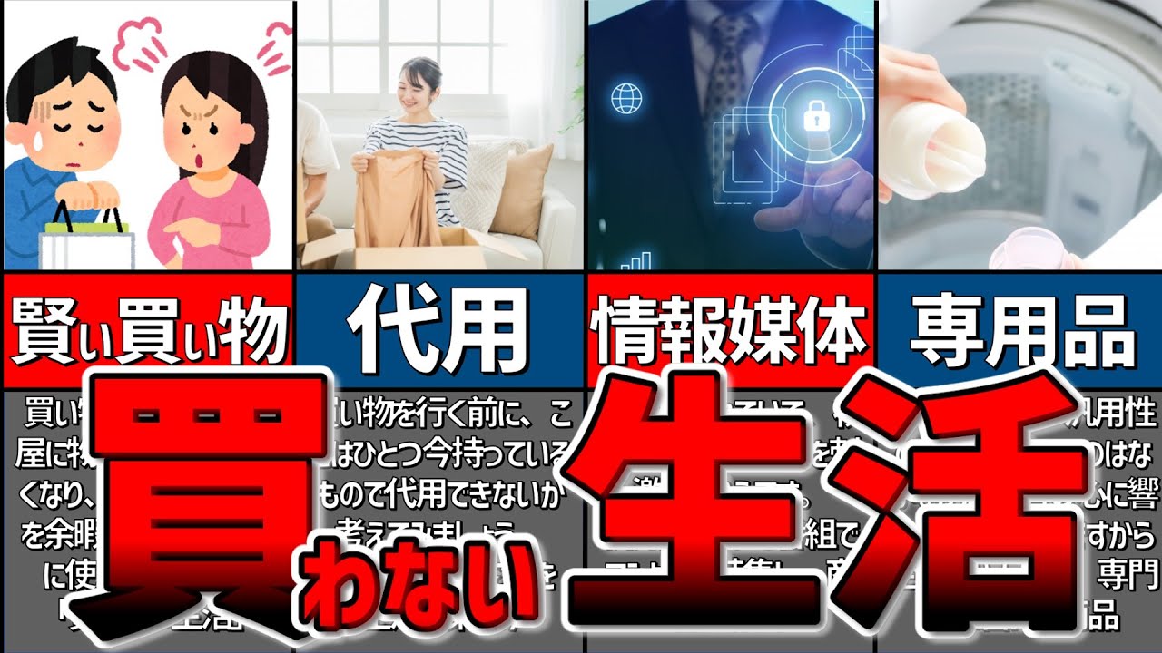 【ゆっくり解説】誰でも簡単！買わない暮らしをする方法【節約 貯金】