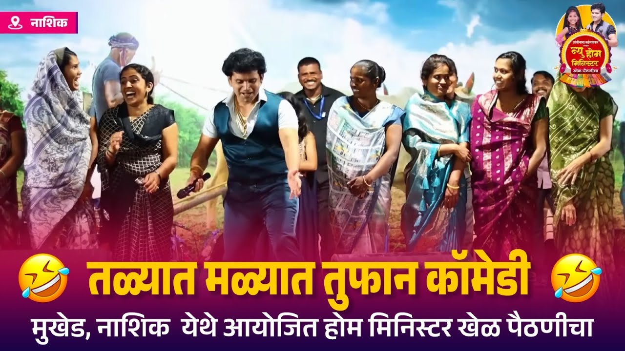 मुखेडच्या वहिनी सोबत तुफान कॉमेडी तळ्यात मळ्यात 😂🤣🤣