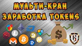 Криптомани - заработок в интернете и криптовалюты