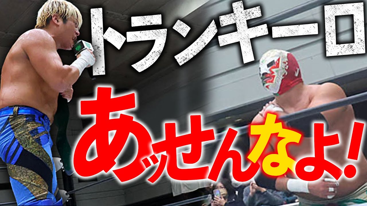 あっせんなよ G1クライマックスも「トランキーロ」。“あっせんなよ”内藤哲也の