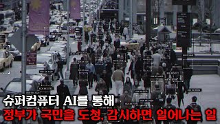 인간의 사생활을 감시하고 통제하는 슈퍼컴퓨터 AI가 테러를 포함한 온갖 범죄를 막는 용도로 쓰인다면 벌어지는 일ㅣ인터스텔라 각본가 조나단 놀란 작품ㅣ [ 퍼슨 오브 인터레스트]