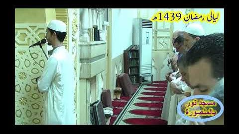 الجزء 2 من سورة البقرة وقراءة.  من الآية 142 إلى الآية 252 ( ليالى رمضان 1439ه )