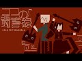 見知らぬ人を助けたら、魔物のお腹の中でした【ココの闘書録 #1】【フリーゲーム実況】