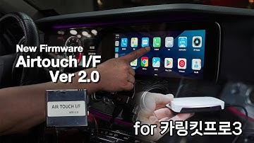 벤츠 카링킷프로3 대응 Airtouch I/F (에어터치 인터페이스 V2.0) 업데이트! by 인디웍 indiwork