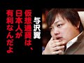 与沢翼　「仮想通貨は、日本人が一番有利なんだよ」