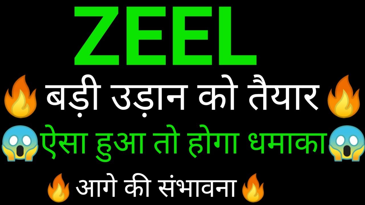 ZEEL share 🔥✅ | ZEEL share latest news today  | ZEEL share News | ZEEL