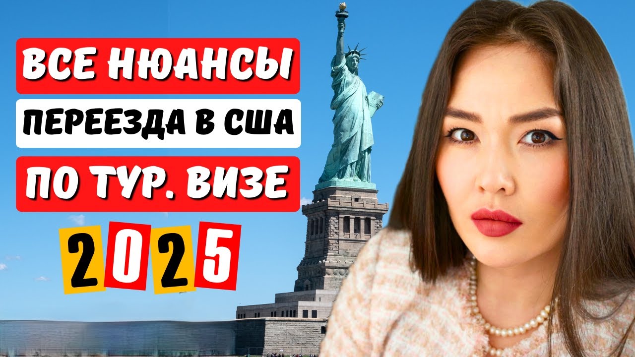 ИММИГРАЦИЯ В США ПО ТУРИСТИЧЕСКОЙ ВИЗЕ 2024 - КАК ЗАЕЗЖАТЬ И ВЫЕЗЖАТЬ ...