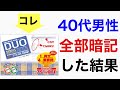 高卒の40代男性が、英単語帳DUOの例文を全文暗記した結果