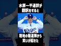 【一平の翻訳で爆笑】ドジャース契約会見！大谷翔平のコメントを翻訳すると会場から笑いが！ #mlb #大谷翔平 #海外の反応 #shorts #amazing