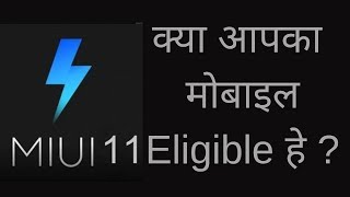 MIUI 11 Eligible Device List | Miui 11 Update kis kis mobile me milega | Miui 11 screenshot 1