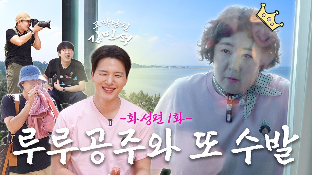 루루공주와 수발러들 | 화성 편 1화