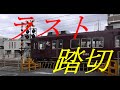 【ラスト踏切】阪急伊丹線　伊丹～新伊丹 の動画、YouTube動画。