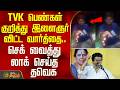 TVK Karaikal | ViralVideo | TVK பெண்கள் குறித்து இளைஞர் விட்ட வார்த்தை.. செக் வைத்து லாக் செய்த தவெக