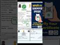 ITI certificate download.