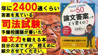 【拙著のご紹介】Q&A50　論文答案ってどう書くの？（中央経済社）
