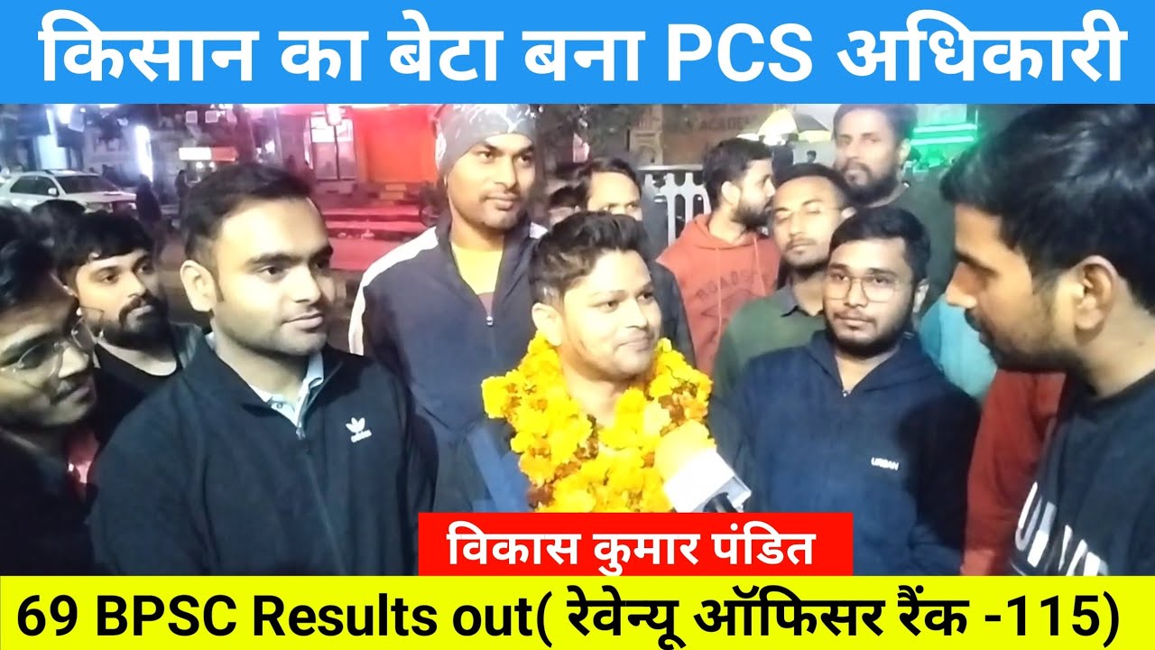 69 BPSC Result OUT - 69 BPSC TOPPER Vikas Kumar Pandit Revenue officer ...