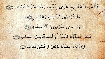 38 - سورة ص - الحصري تجويد - برواية حفص