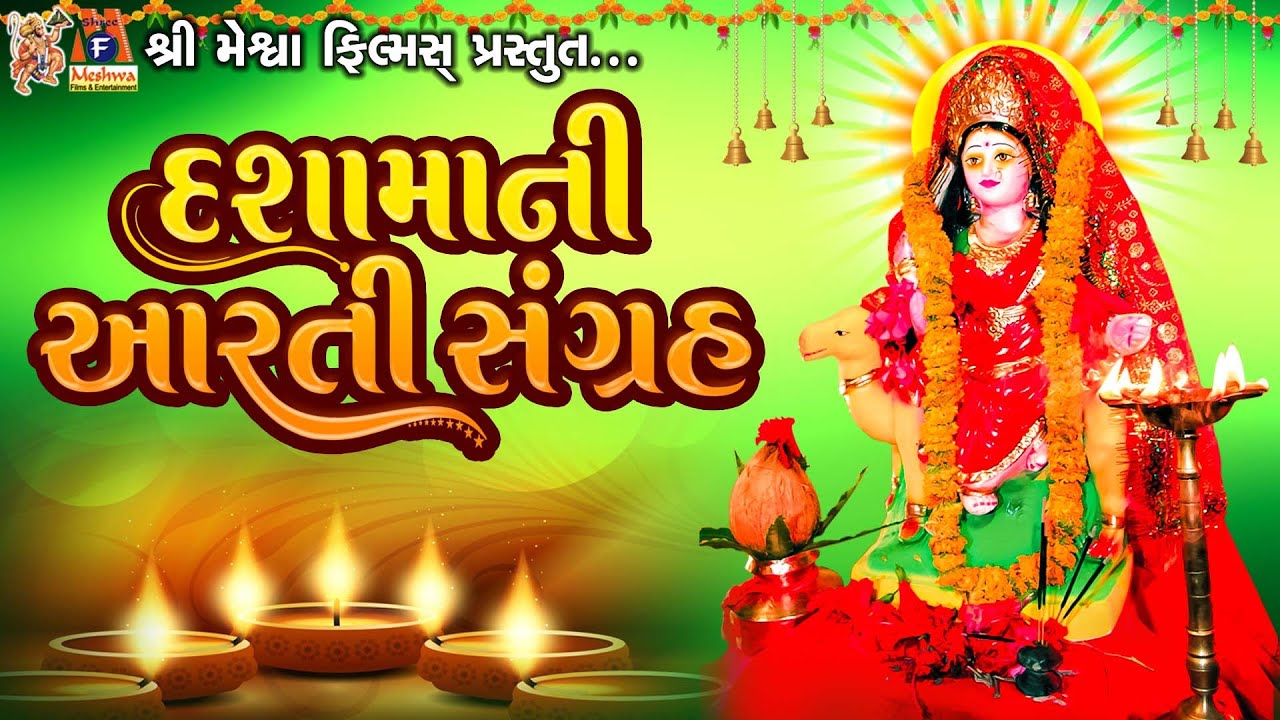 Dashama Ni Aarti Sangrah | Dashama | Devotional Aarti |