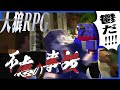 とんでもない事故で何故か死ぬ一般市民らっだぁ【人狼RPG/マインクラフト】