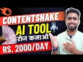How to Earn Rs.2000/Day by using ContentShake AI Tool as a Beginner Blogger in Hindi #blogging
