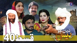 Dardan Jo Dess | EPISODE 40 | On KTN ENTERTAINMENT