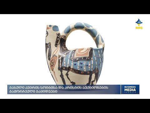 გასული კვირის სოტბისა და კრისტის აუქციონების გამორჩეული გაყიდვები