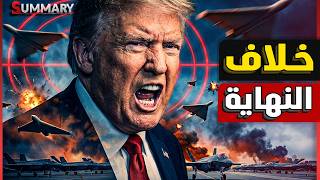 Trump Forces Netanyahu to Withdraw from Lebanon: The Major Deal That Shook Tel Aviv