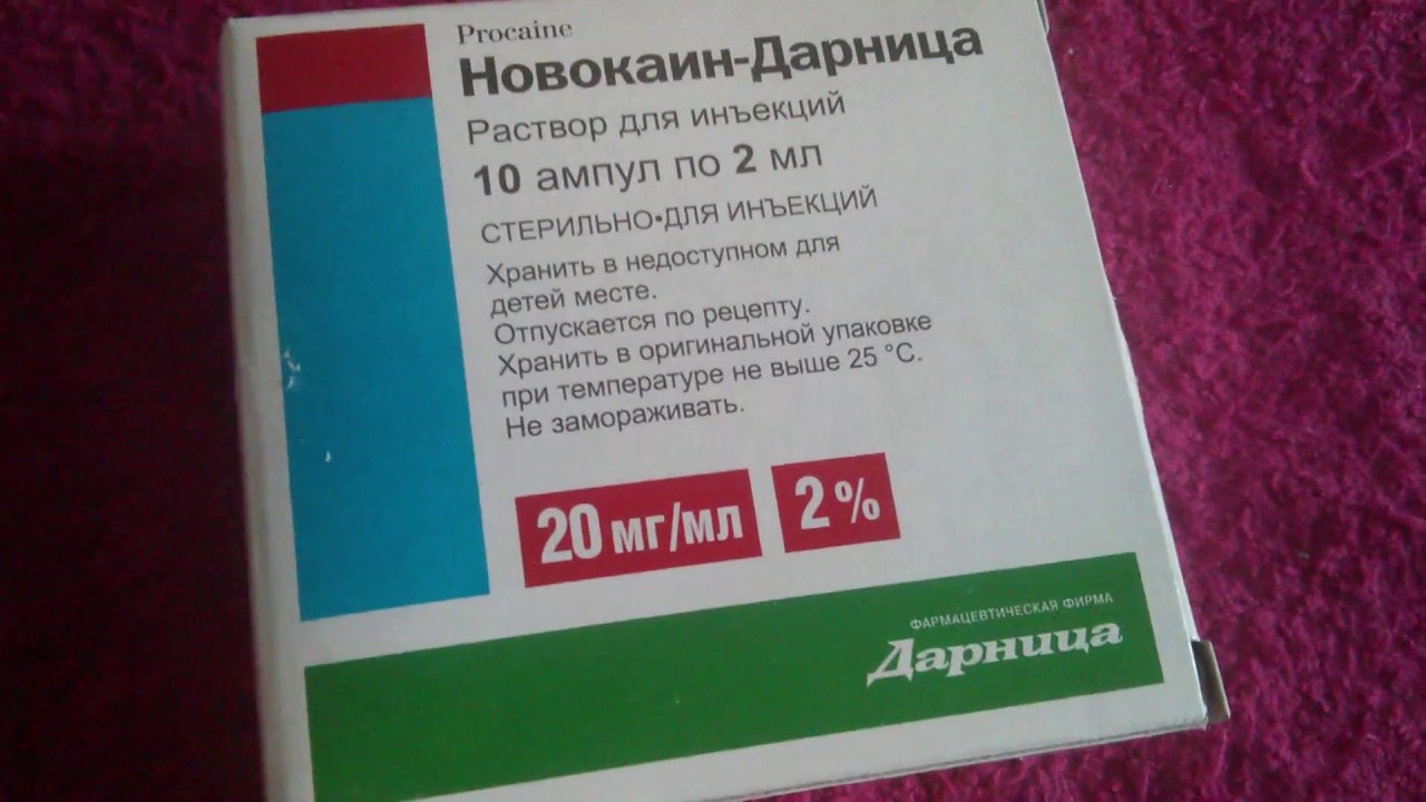 Новокаин Дарница Ампулы 20 мг - YouTube