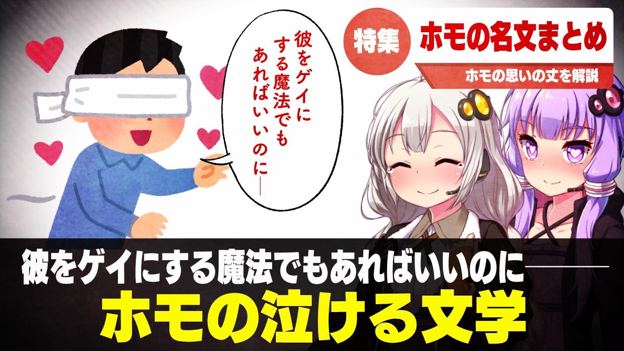 【ホモは文豪】ホモのポエム　解説