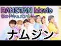 【ナムジン】映画の予告編ふうにしてみたシリーズ〜Happy Birthday RM〜