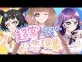 超常恋現象/星崎麥麥 @yumthedragon @setsunotnasu 【歌ってみた】