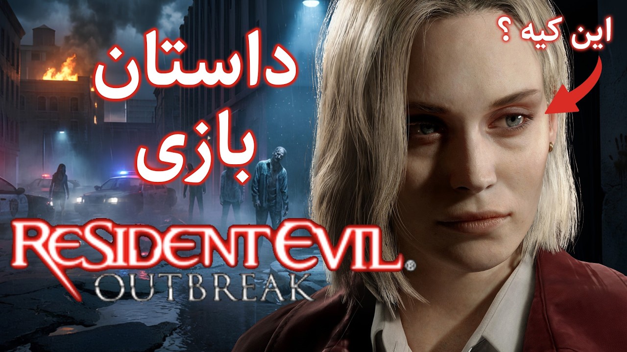 داستان بازی : Resident Evil Outbreak 1 & 2 - معرفی الیسا اشکرافت
