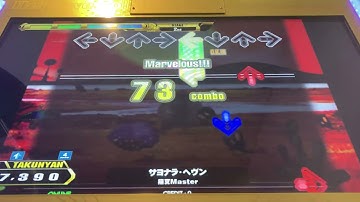 【DDR A3】サヨナラ・ヘヴン【DP DIFFICULT】