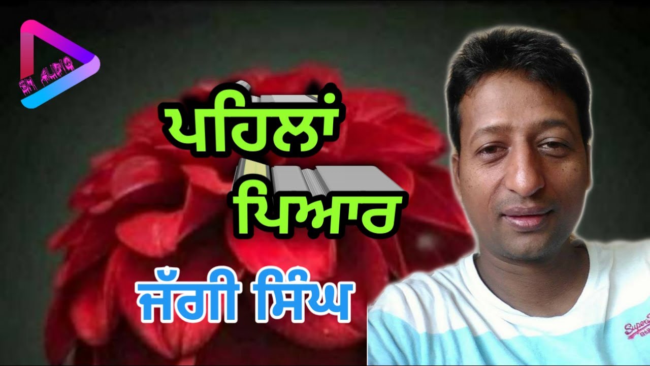 Phela Pyar  First Love   Jaggi Singh Singer  Album Title song  Sad Song  S M AUDIO CHANNEL