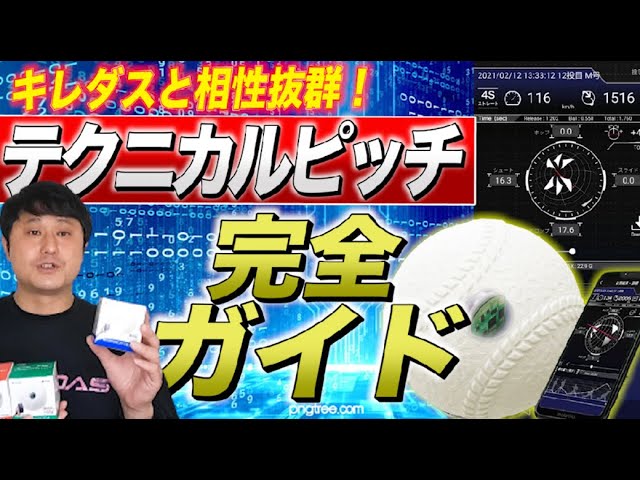 SSKのテクニカルピッチM球版遂に購入！極寒のなか計測してみた！   YouTube