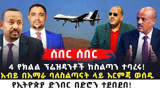 Ethiopian news